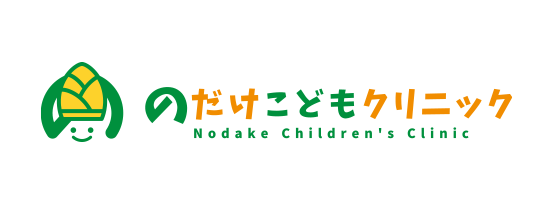 のだけこどもクリニック Nodake Children's Clinic